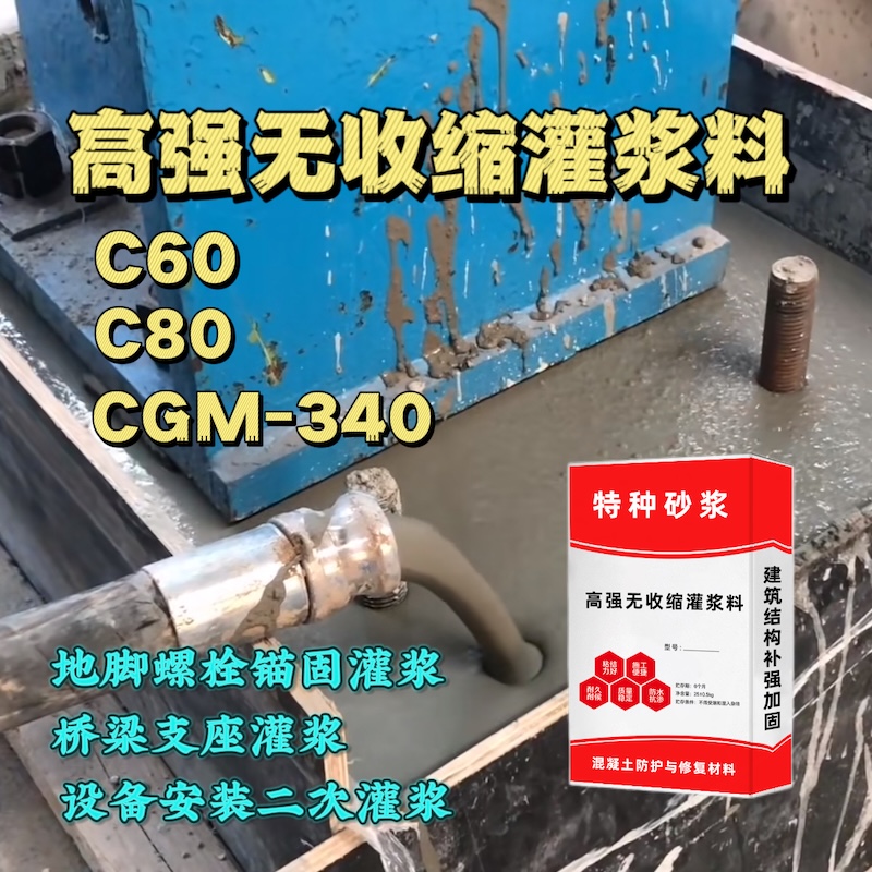镇远灌浆料施工需要振捣吗？